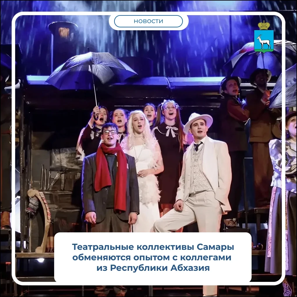 🎭 Самара и Сухум обсудили театральное сотрудничество