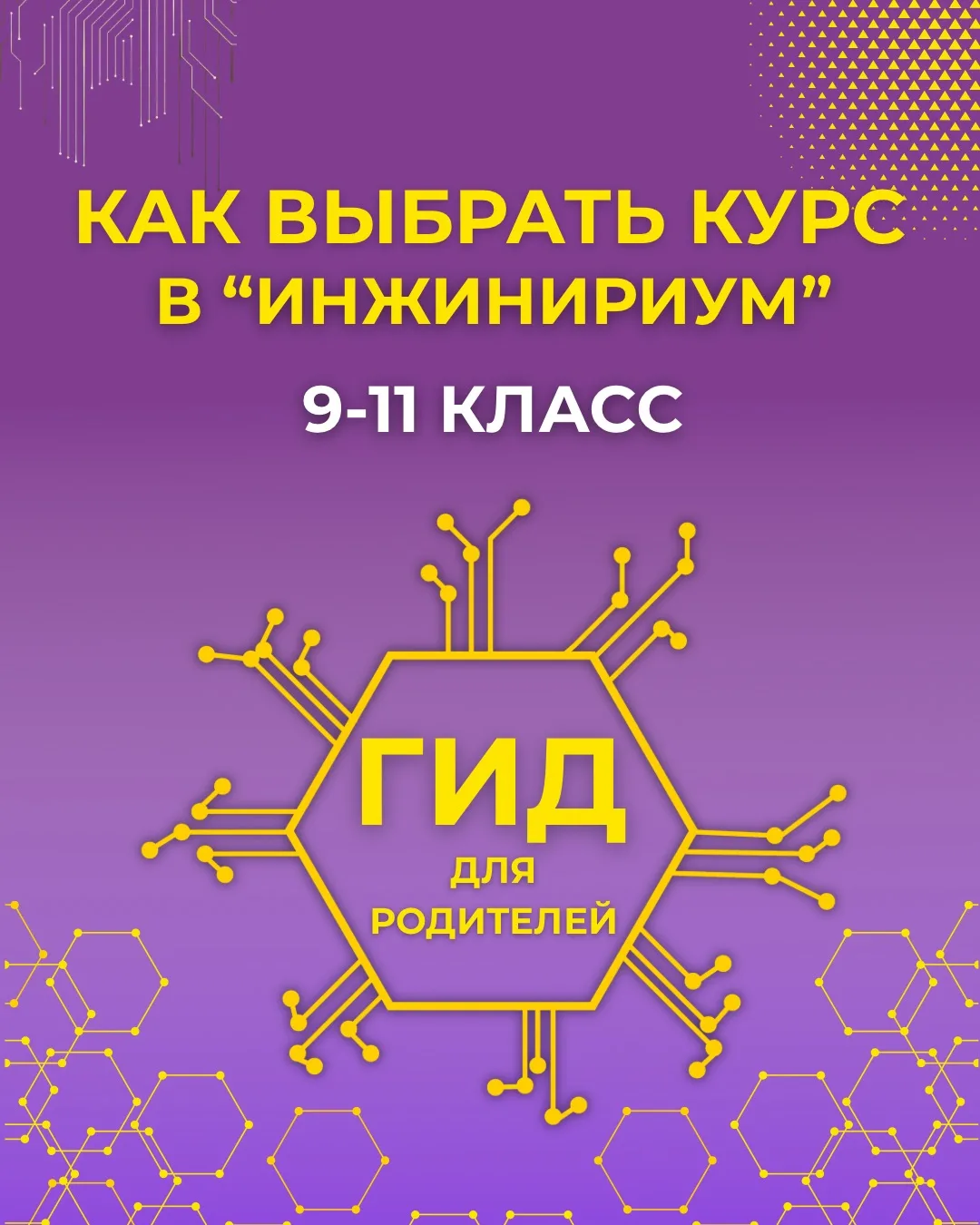 📋Продолжаем гид для родителей по нашим курсам. Сегодня расскажем про курсы для 9-11 кл...