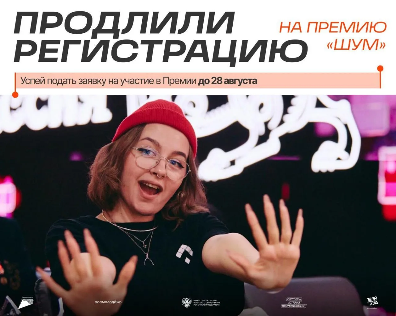 ШУМ продлил прием заявок на участие в одноименной премии до 28 августа