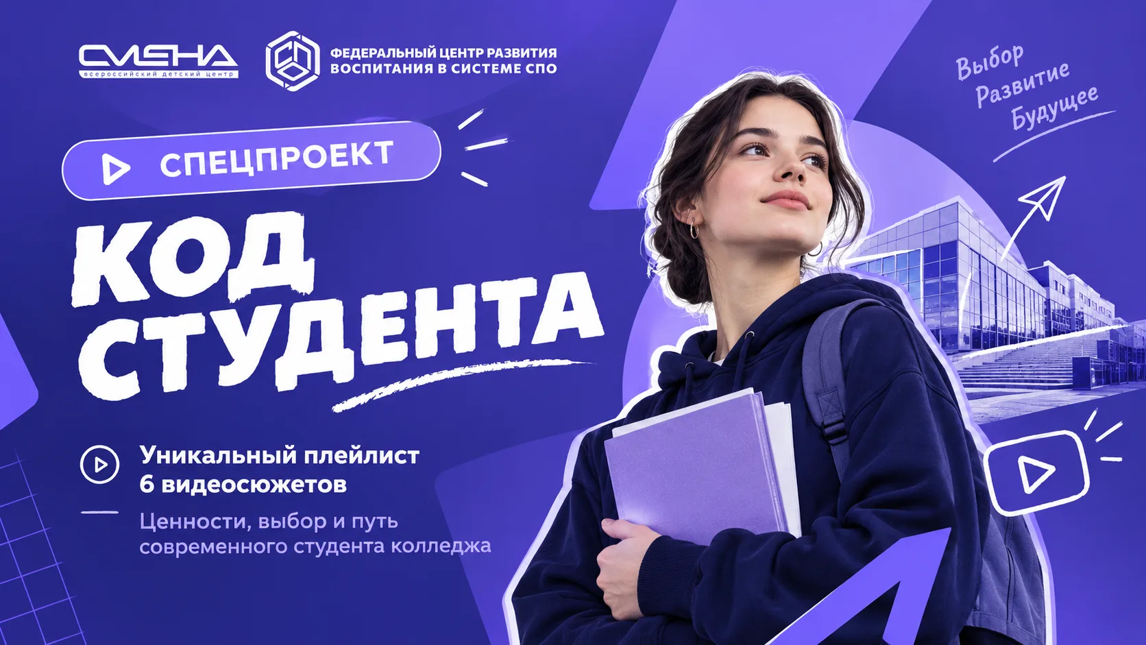 🎓 «Код студента»: как лучше понять современного обучающегося СПО?