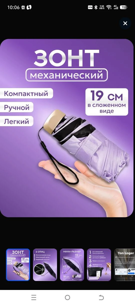 Маленький компактный зонт полуавтомат
🔥Цена 200 р.
