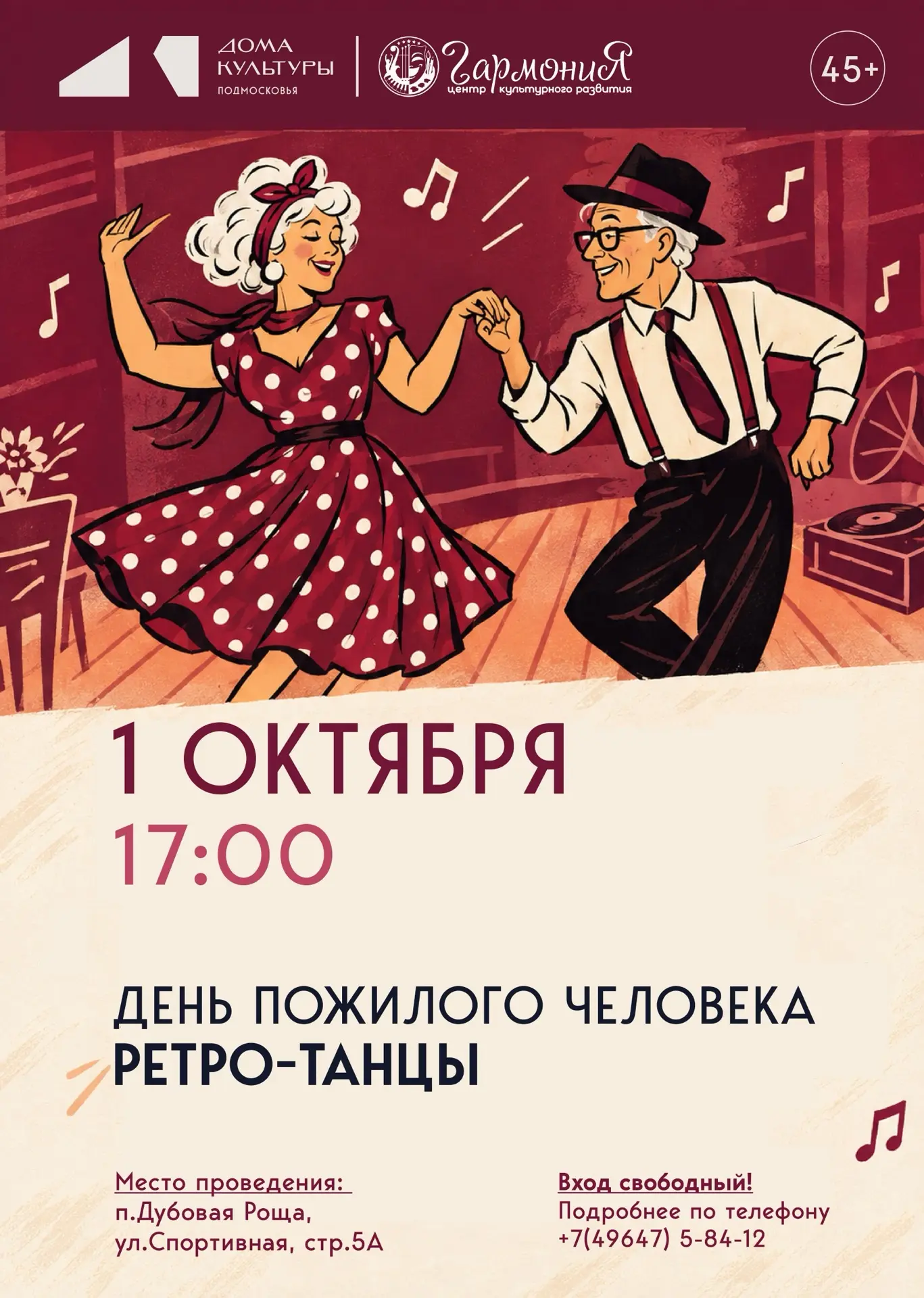 Приглашаем на вечер ретро-танцев! 🎶