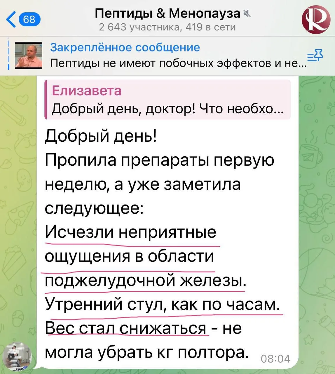 🌞 Утренний стул как по часам. Вес стал снижаться...