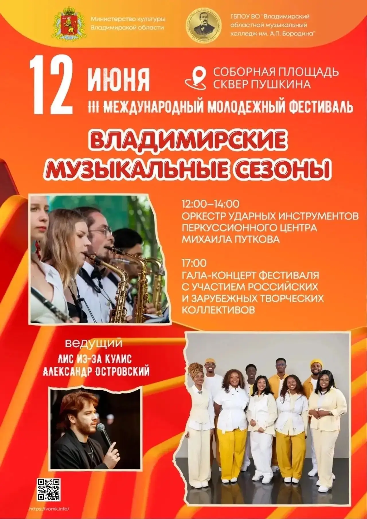 ☀️III международный молодежный фестиваль «Владимирские музыкальные сезоны»