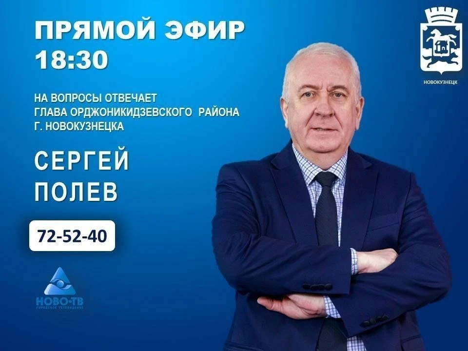 ⁉️30 июня в 18.30 в прямом эфире на вопросы горожан ответит руководитель администрации ...
