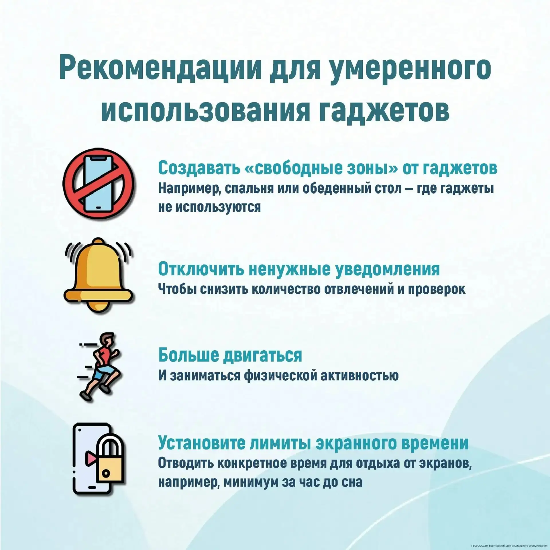 📵 Неделя свободы от гаджетов

Современные гаджеты делают нашу жизнь удобнее, но важно помнить о раз