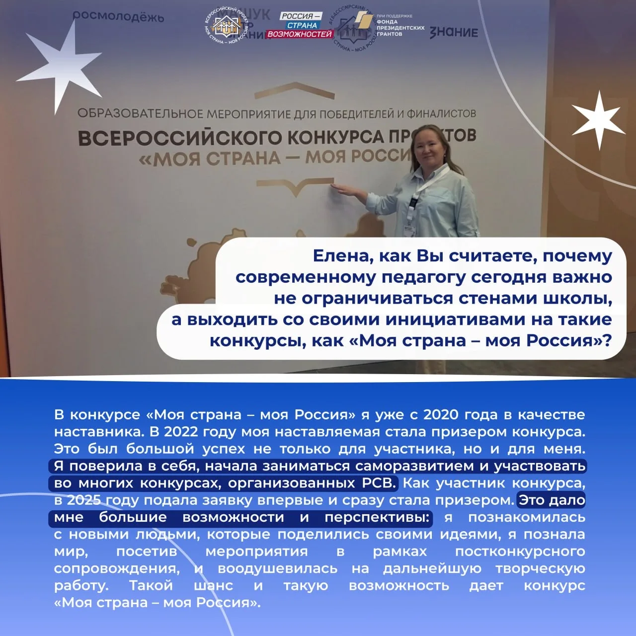 От школьной сцены до федерального признания  В новом выпуске #ИсторияУспеха – Елена Морозова, победи