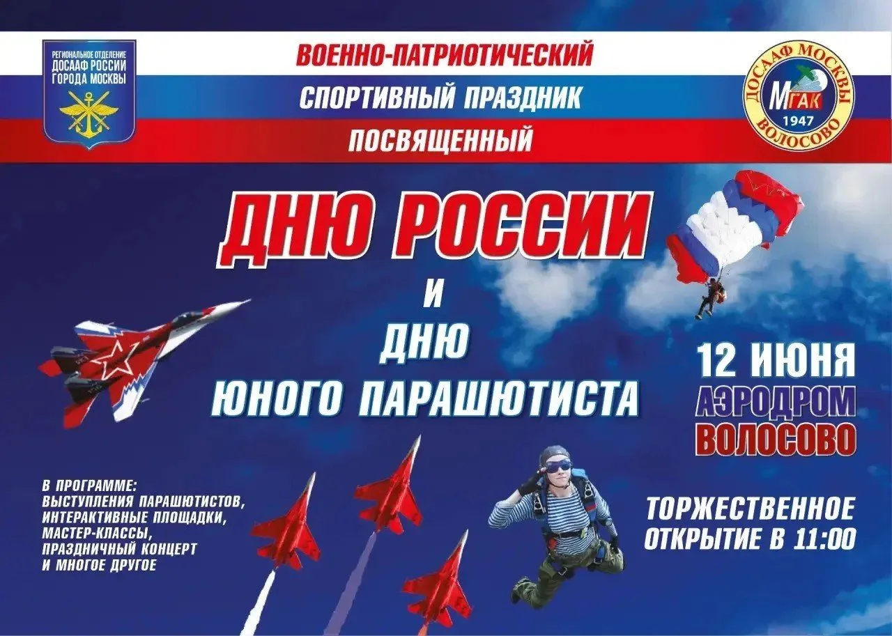 💥 Военно-патриотический спортивный праздник на базе аэродрома Волосово м.о. Чехов

🪂 В программе:
