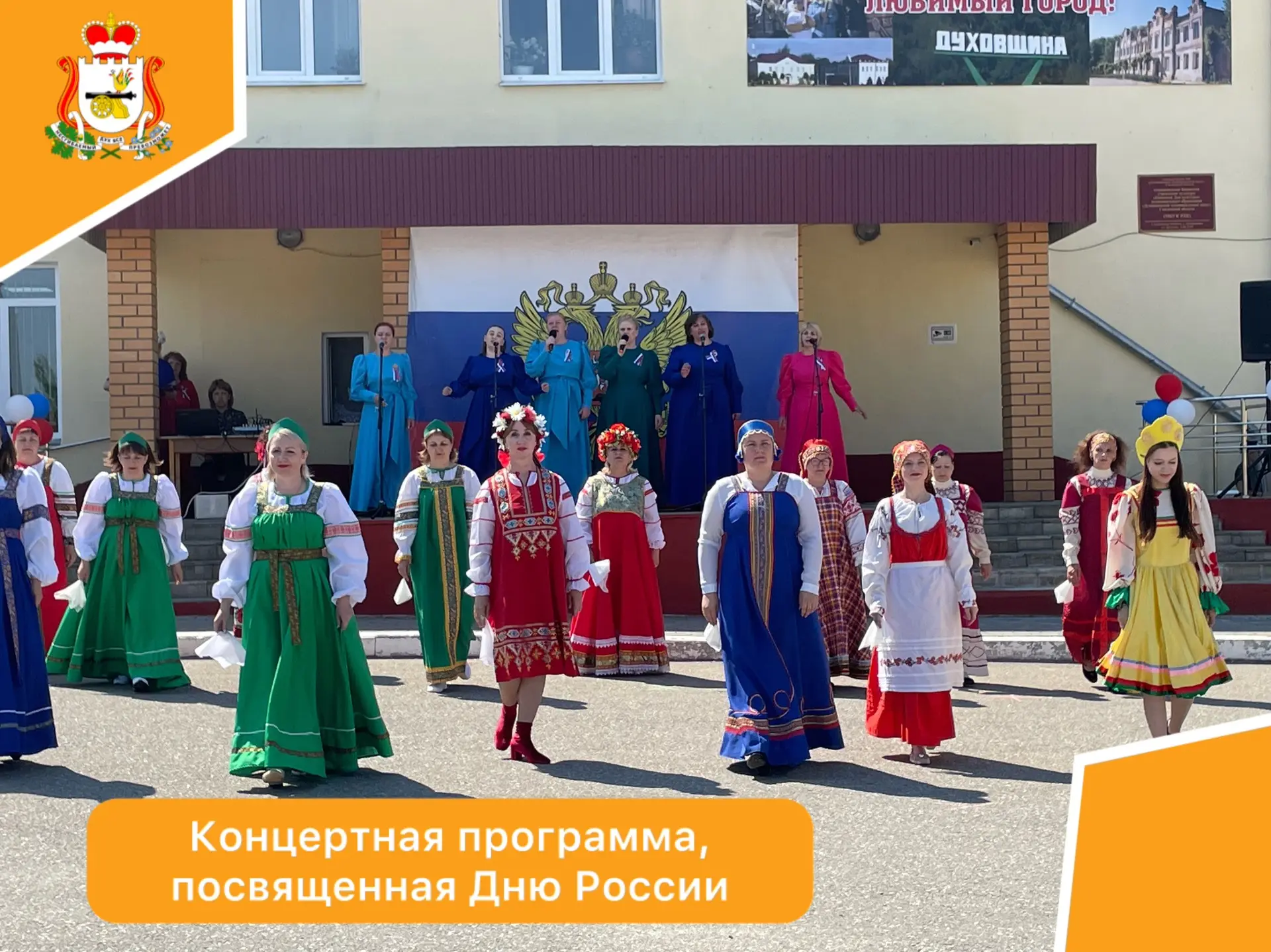 🇷🇺Преподаватели Духовщинской детской музыкальной школы приняли участие в концертной программе «Рос