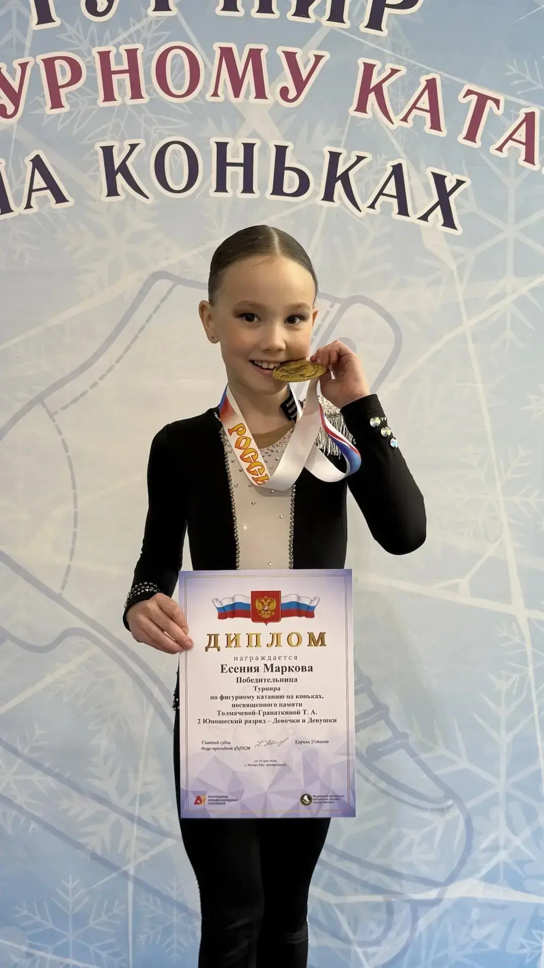 Победы на льду ❤️  🏅Ученица 1 «Л» класса нашей школы Маркова Есения заняла 1 место среди 48 детей- с
