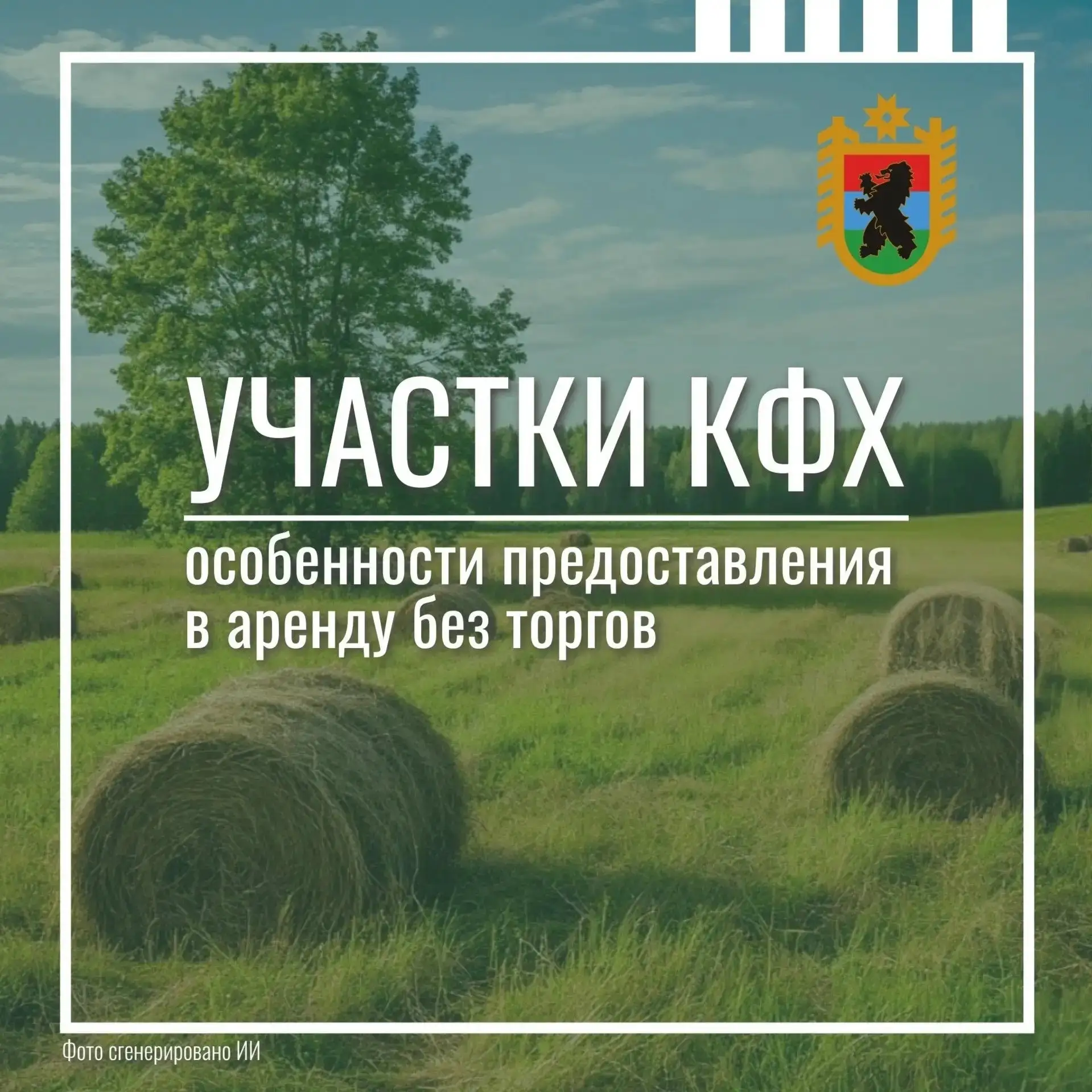 Земля для КФХ в аренду без торгов — востребованная мера поддержки в нашей республике. �...