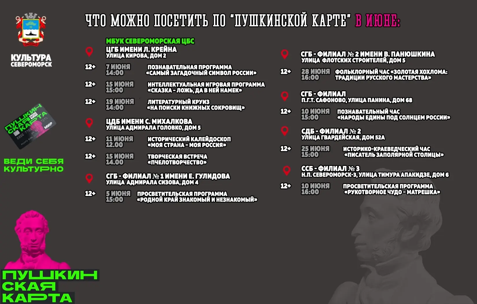 👍 Отдыхаем культурно! О том, куда сходить в июне по пушкинской карте.