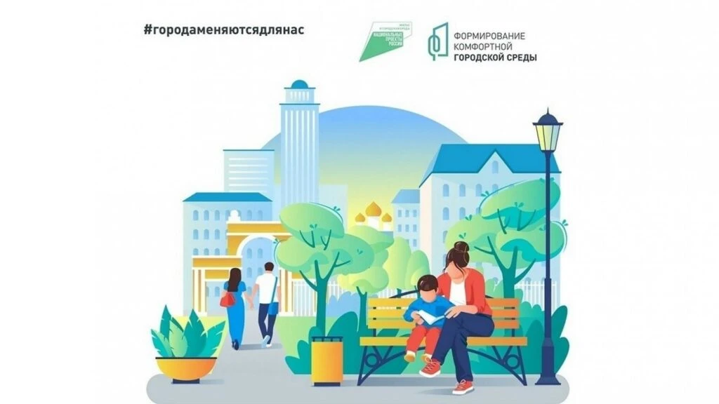 Продолжается Всероссийское голосование по отбору общественных территорий для благоустройства.   Жите