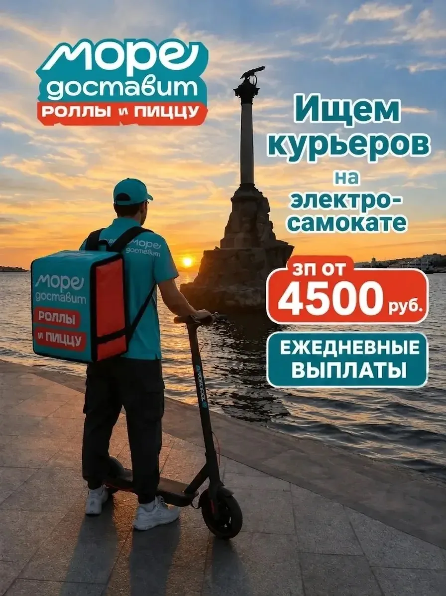 Стань частью команды Море доставит⚡️