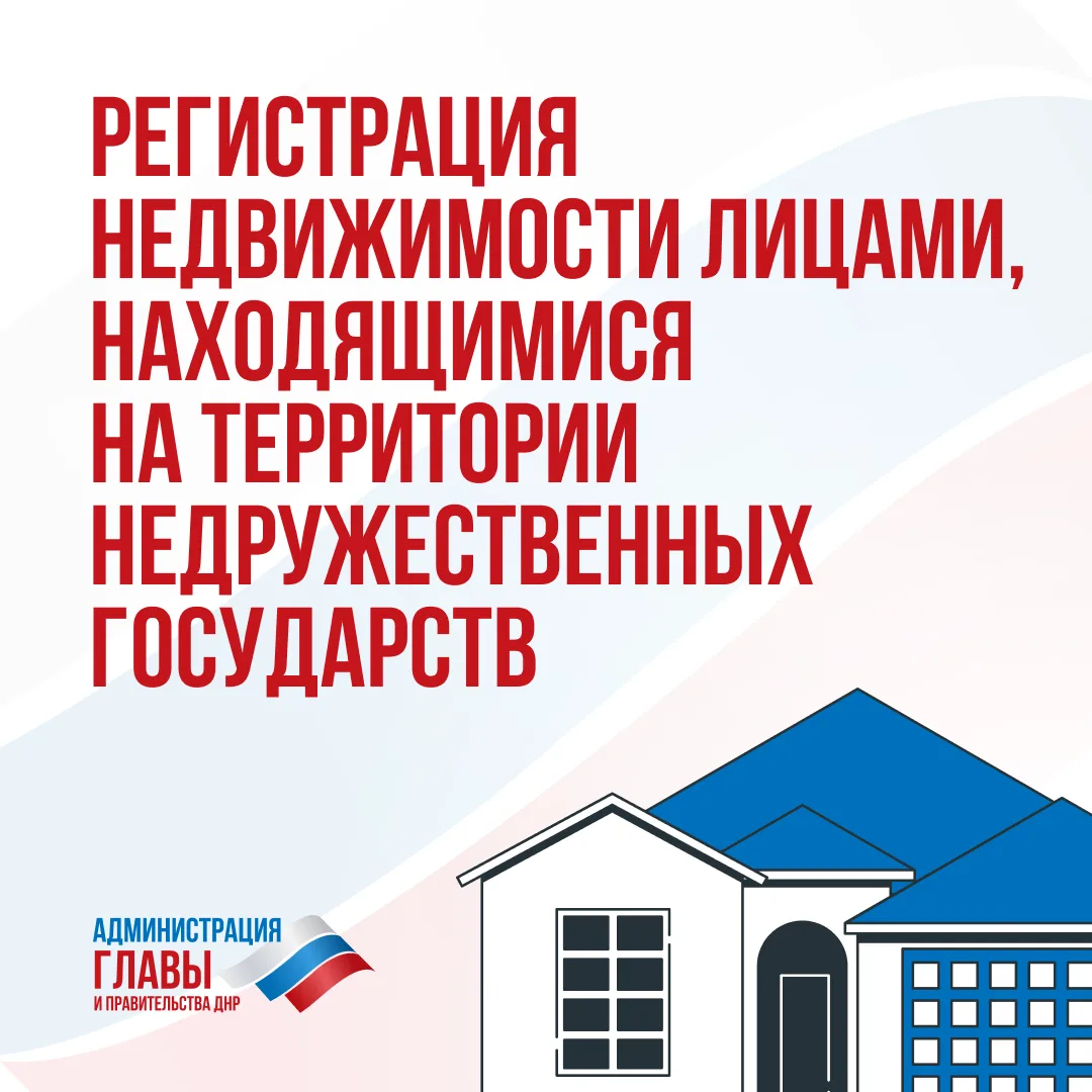Как собственникам недвижимости, имеющим гражданство недружественных государств и владеющим недвижимо