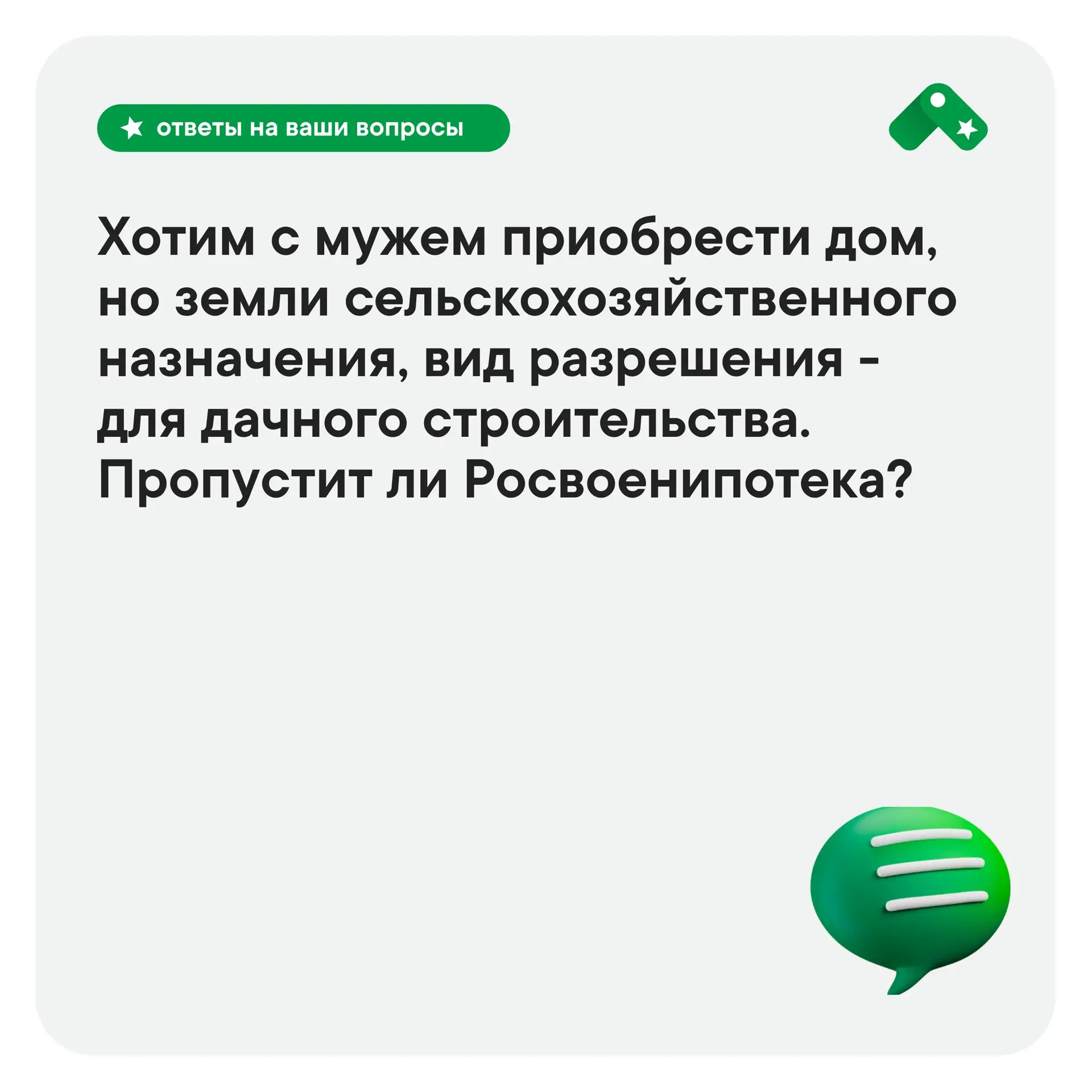 Нет. Должна быть категория "земли населённых пунктов"

Все актуальные программы по военной ипотеке, 