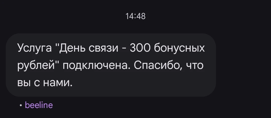 Билайн дарит 300₽. Заходим в приложение и выбираем свой тариф, далее как на скрине вниз...