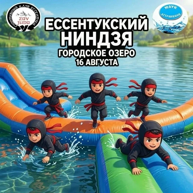 ЕССЕНТУКСКИЙ НИНДЗЯ 🥷