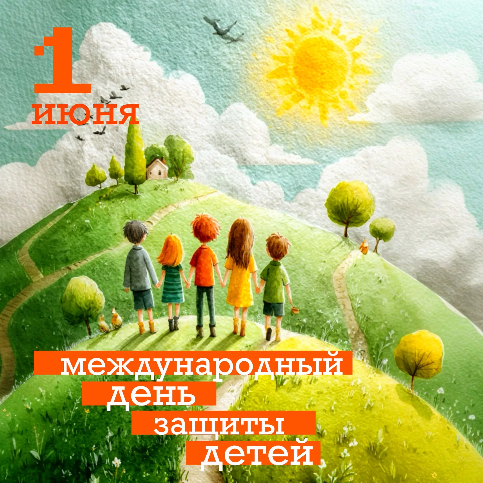 Сегодня отмечается Международный день защиты детей! Детство – замечательная пора, когда...
