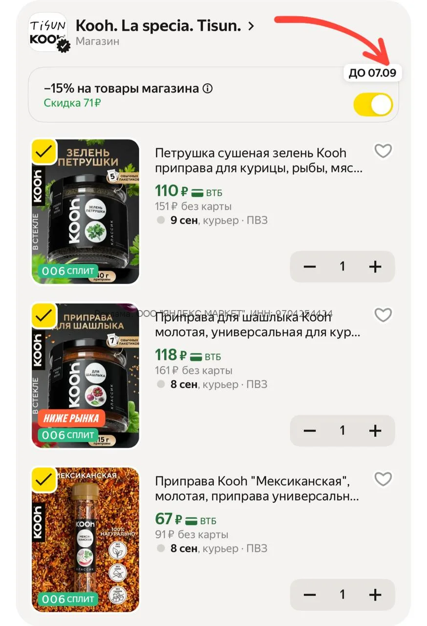 Яндекс Маркет