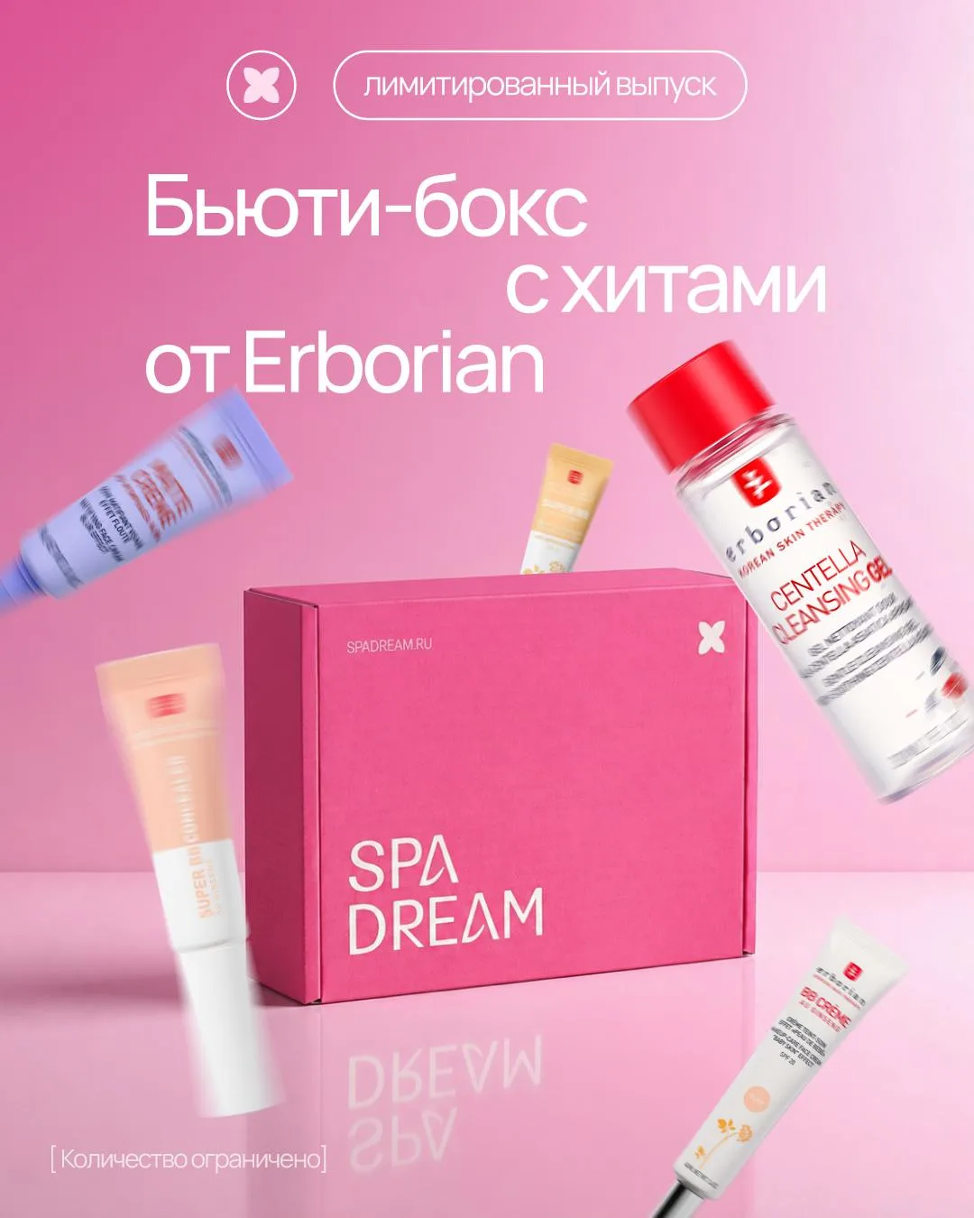 ❤️  Вышла коробочка Spadream Box x Erborian

Внутри особенный набор средств Erborian для сияющей, ро