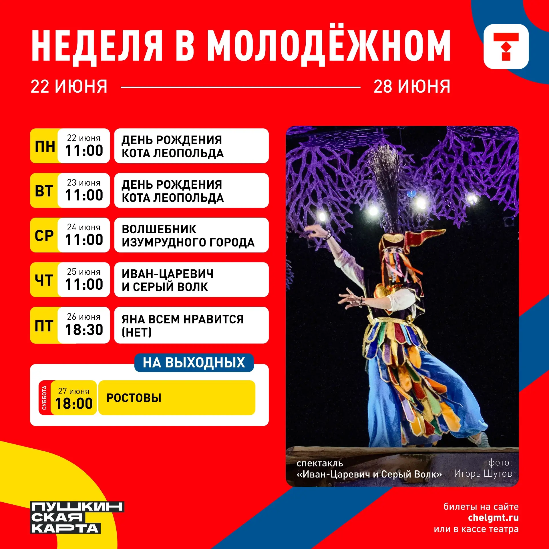🔥 Последний шанс попасть на спектакли этого театрального сезона! На этой неделе мы заканчиваем пока