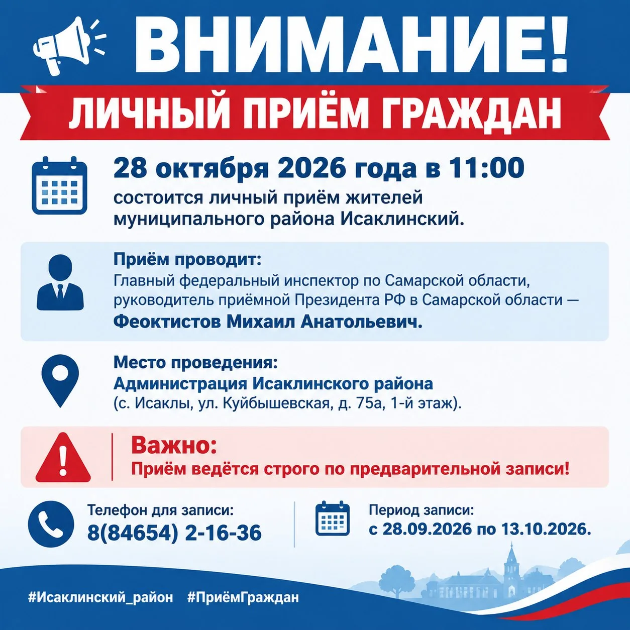 📢 ВНИМАНИЕ! ЛИЧНЫЙ ПРИЁМ ГРАЖДАН