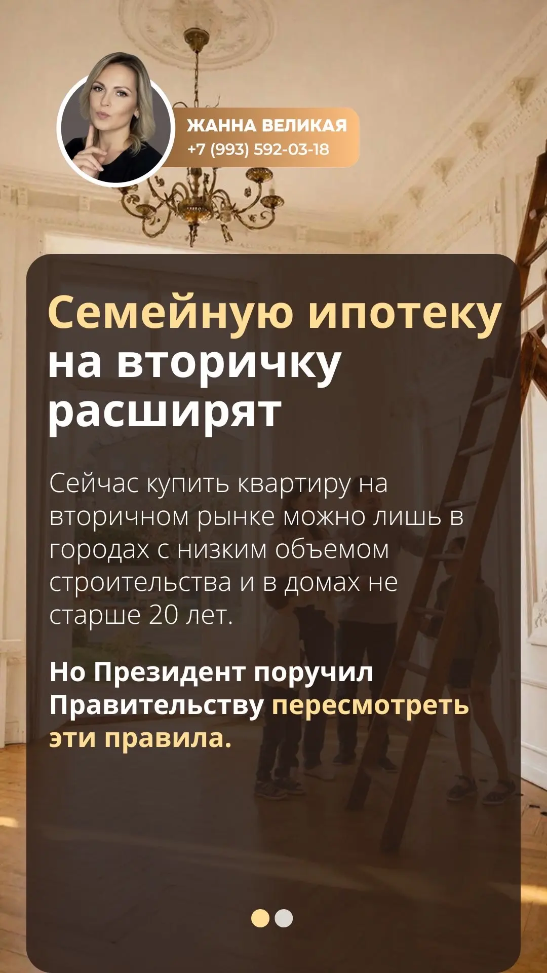 🏘 Семейную ипотеку на вторичку расширят на квартиры в домах старше 20 лет!
Важная новость для много
