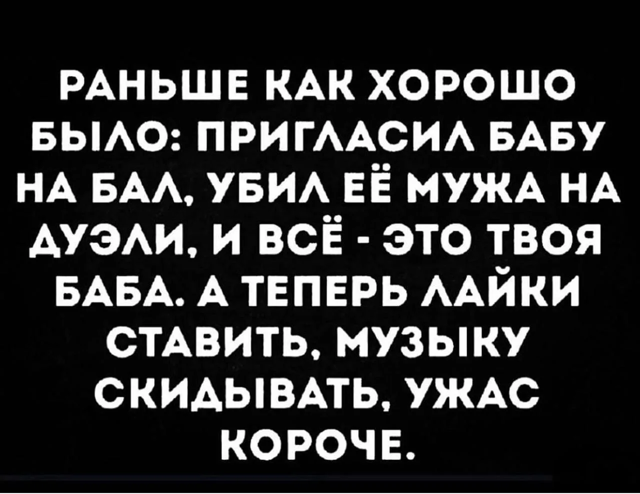 Бедные мужики, сложно стало ухаживать без дуэлей)
