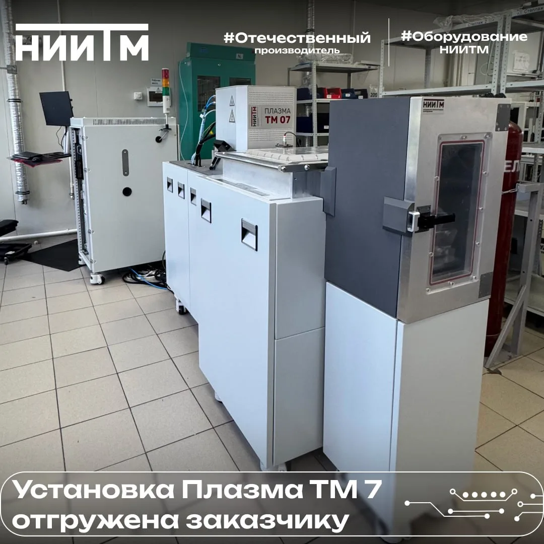⚙️ Установка ПЛАЗМА ТМ 7 отгружена заказчику