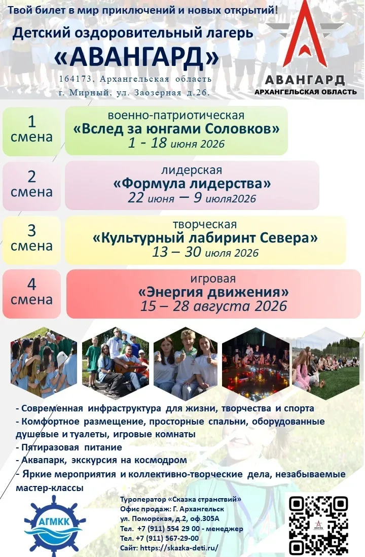 Информация по детскому оздоровительному отдыху в ДОЛ "Авангард"