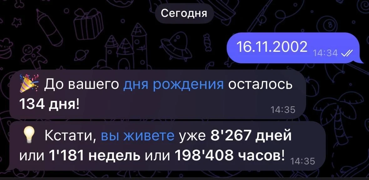 Ты живёшь уже **** дней! 😱