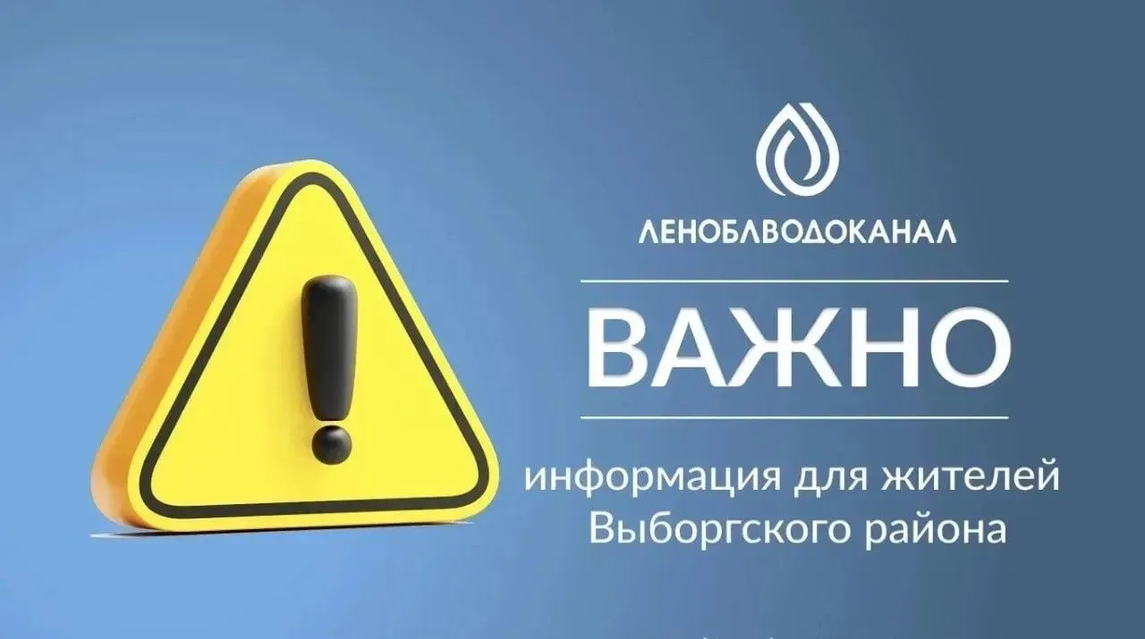 ❗ГУП ЛО «Леноблводоканал» сообщает, что связи с работами на трубопроводе по адресу: ул....
