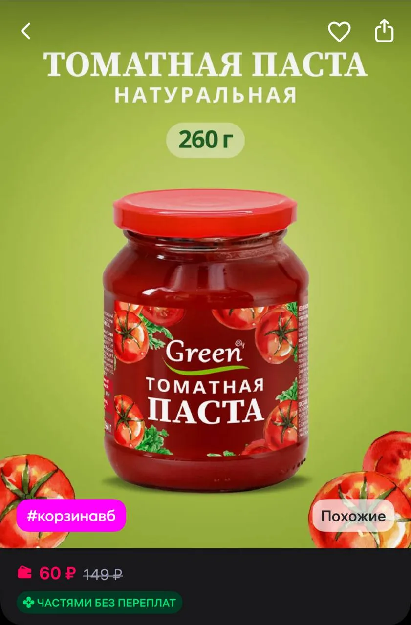 ⁣⁣⁣⁣⁣Green Томатная паста 260Г