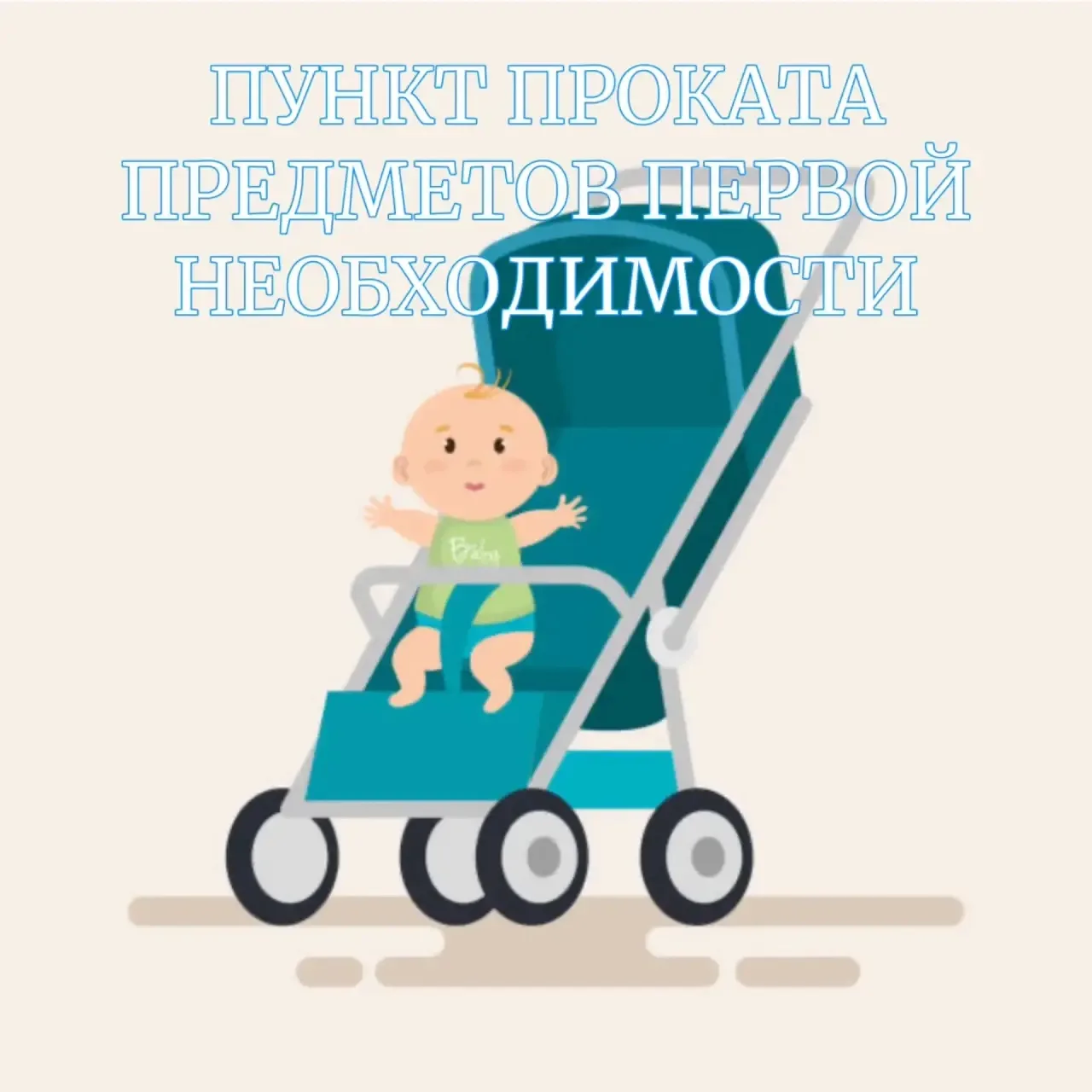 В Узловой молодые родители получили информацию и консультацию о бесплатном прокате детс...