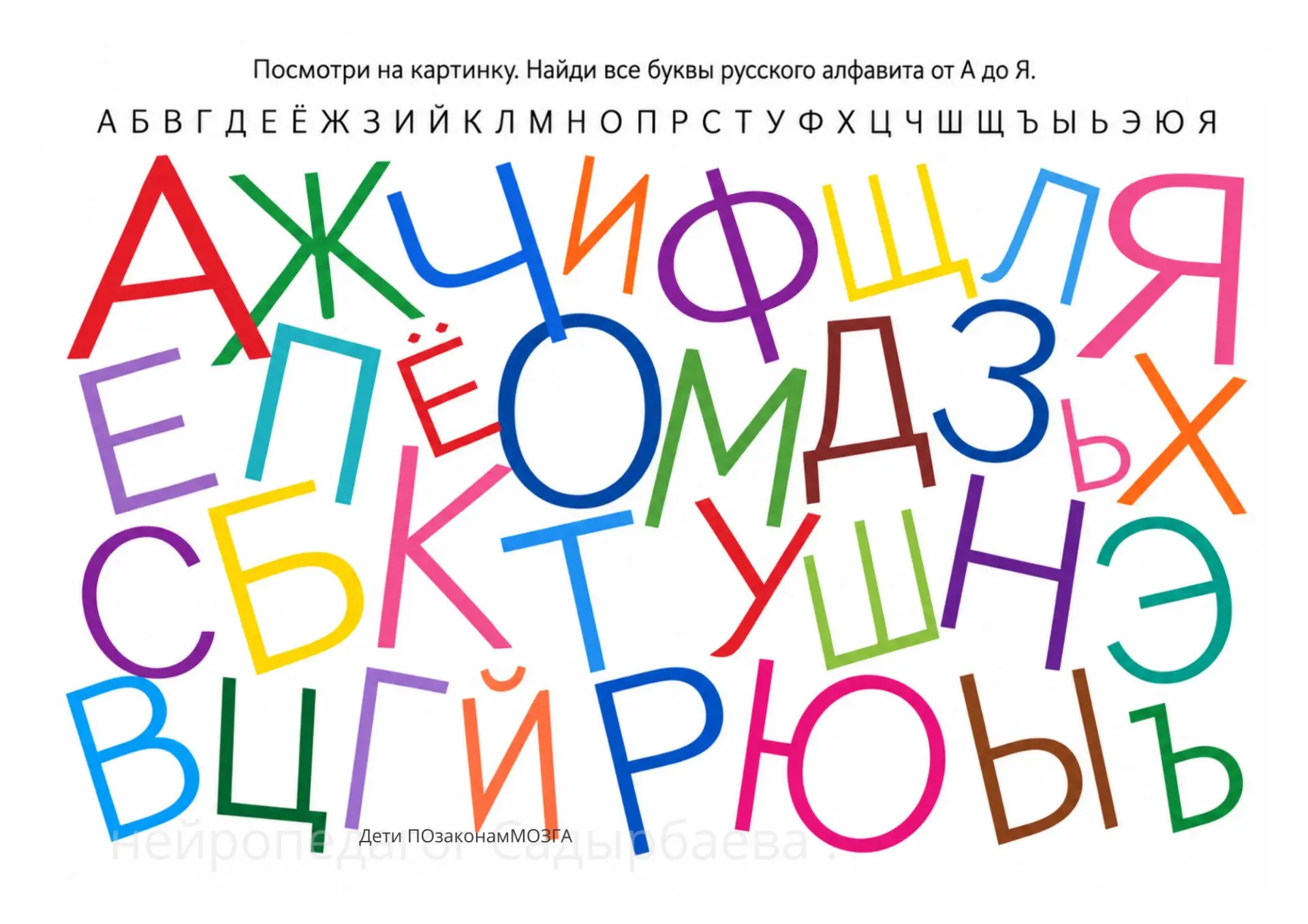 Просто найти буквы? Или совсем это не просто...