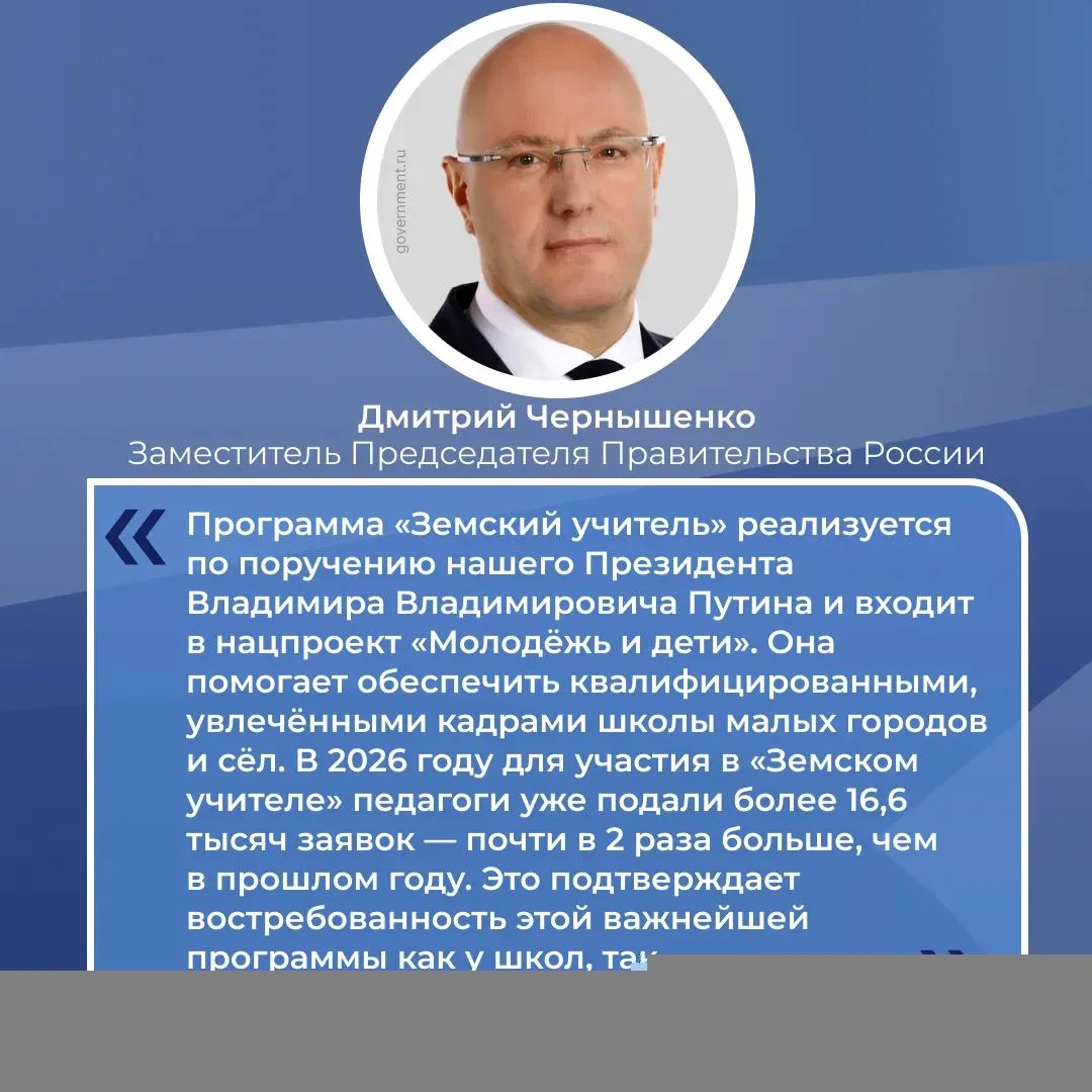 Продолжается реализация программы «Земский учитель» в рамках нацпроекта «Молодёжь и дет...
