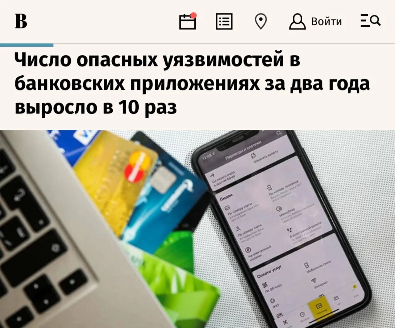 😟 Число опасных уязвимостей в банковских приложениях за два года выросло в 10 раз