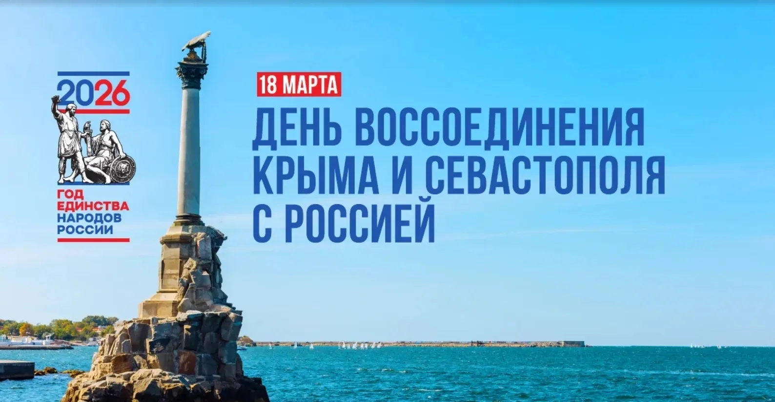 12-летие Крымской весны— исторический день, когда Крым и Севастополь вернулись в родную...