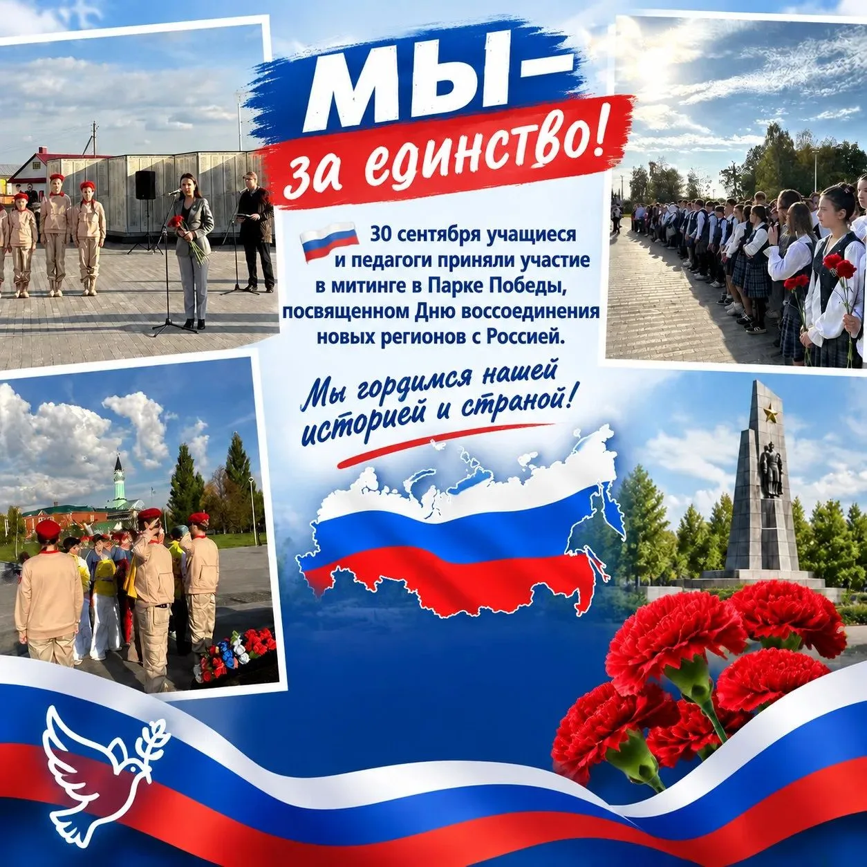 30 сентября, вместе со всей страной!