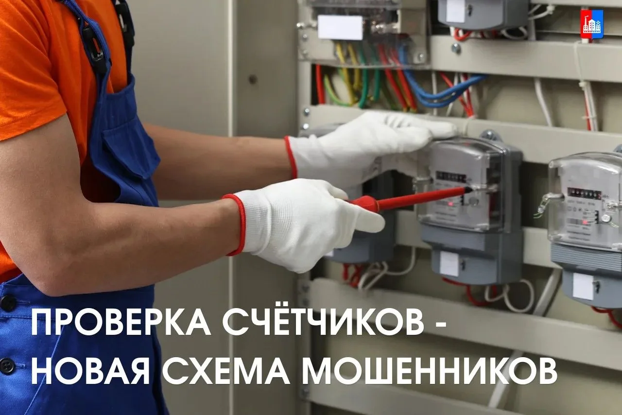 ❗️Новый вид мошенничества! Будьте осторожны!
⁣
Что происходит:
➡️Мошенники звонят от имени энергоком