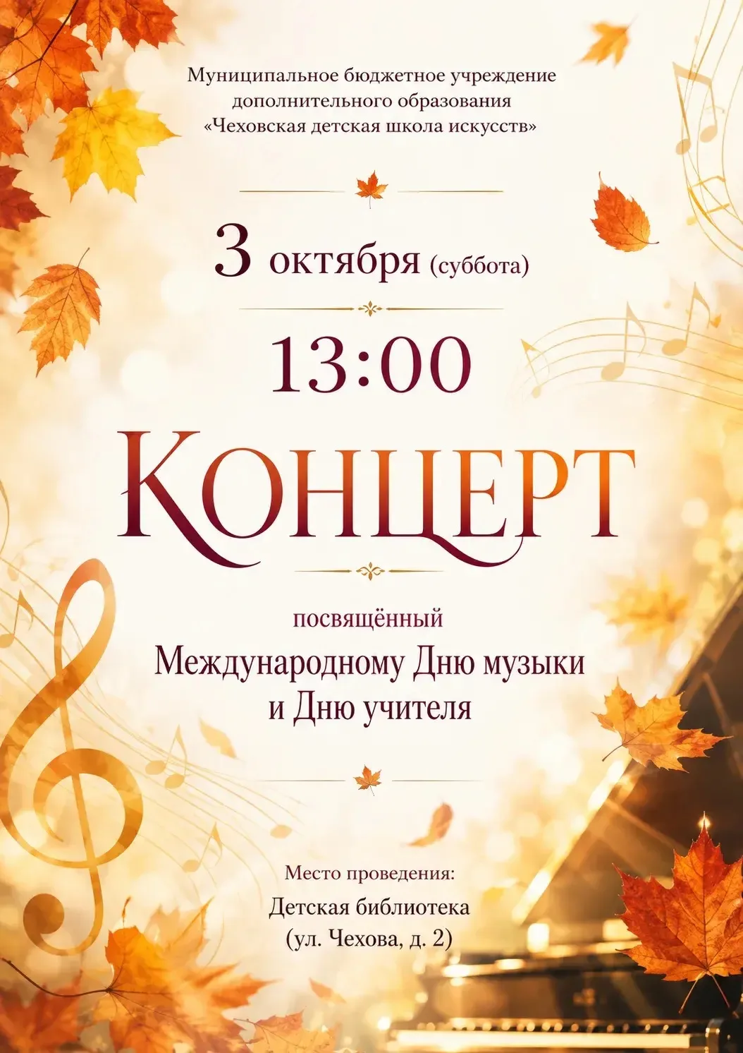 Уважаемые родители, преподаватели и все-все-все! Приглашаем на концерты Чеховской ДШИ к...