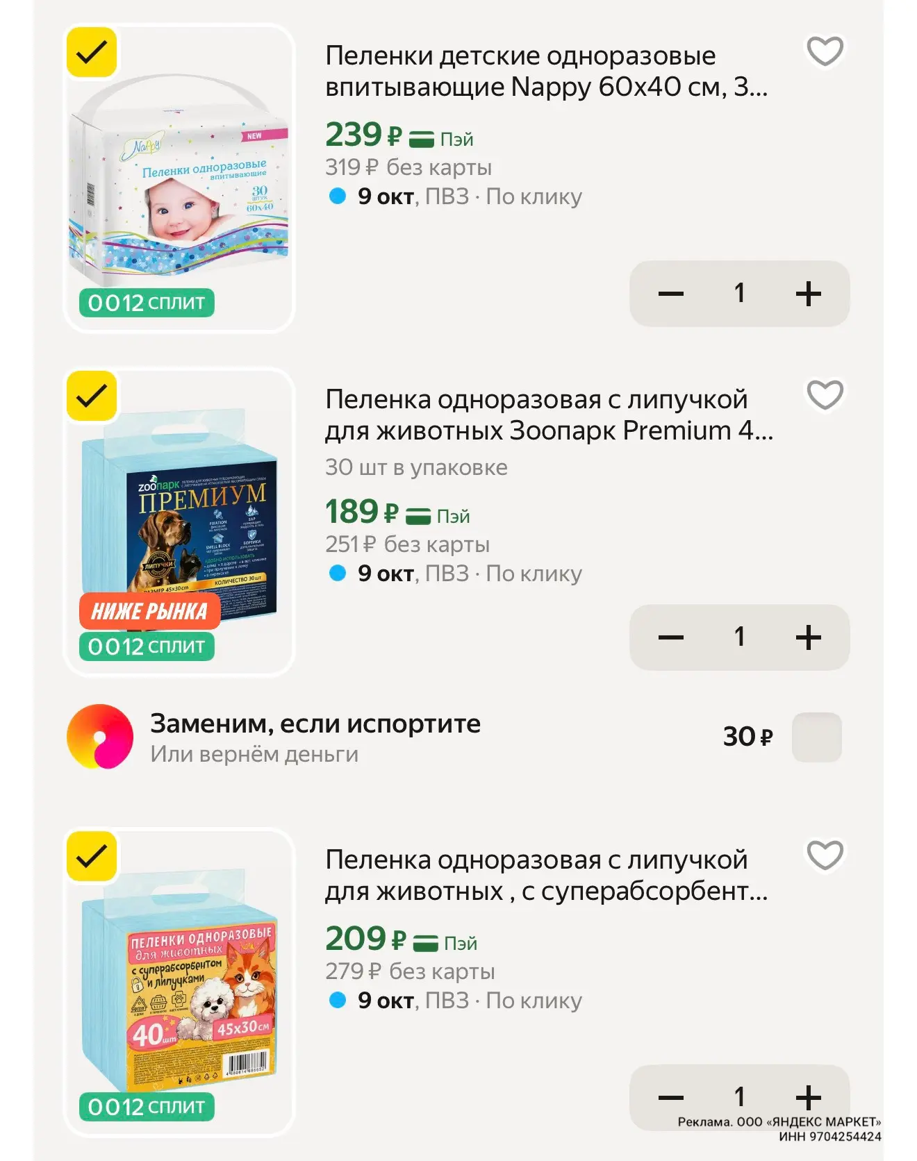 Разбираем с промо в корзине