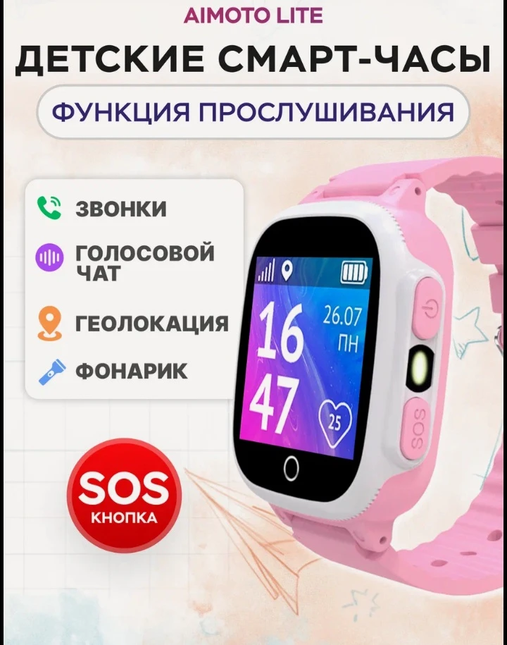 ⌚ Умные часы Aimoto Lite 2G для детей, розовый