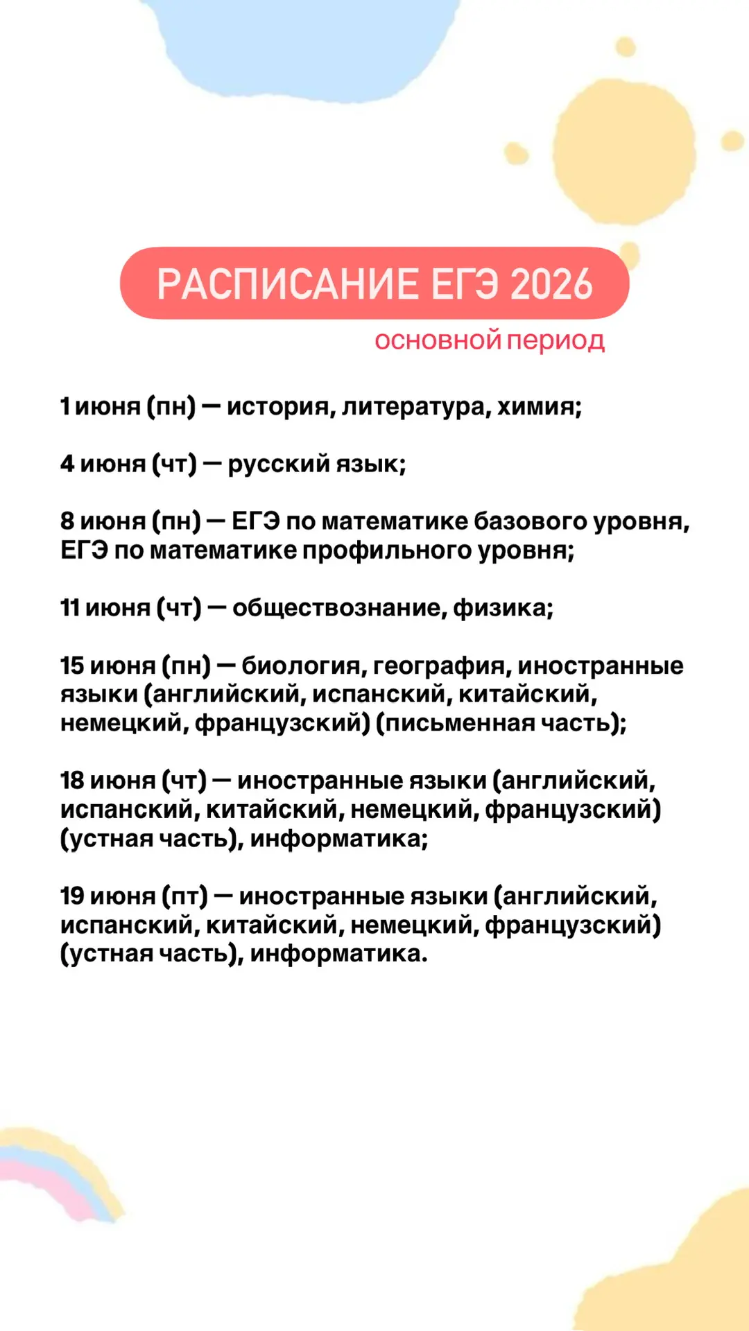 РАСПИСАНИЕ ОГЭ и ЕГЭ 2026🙌  комментарии к посту