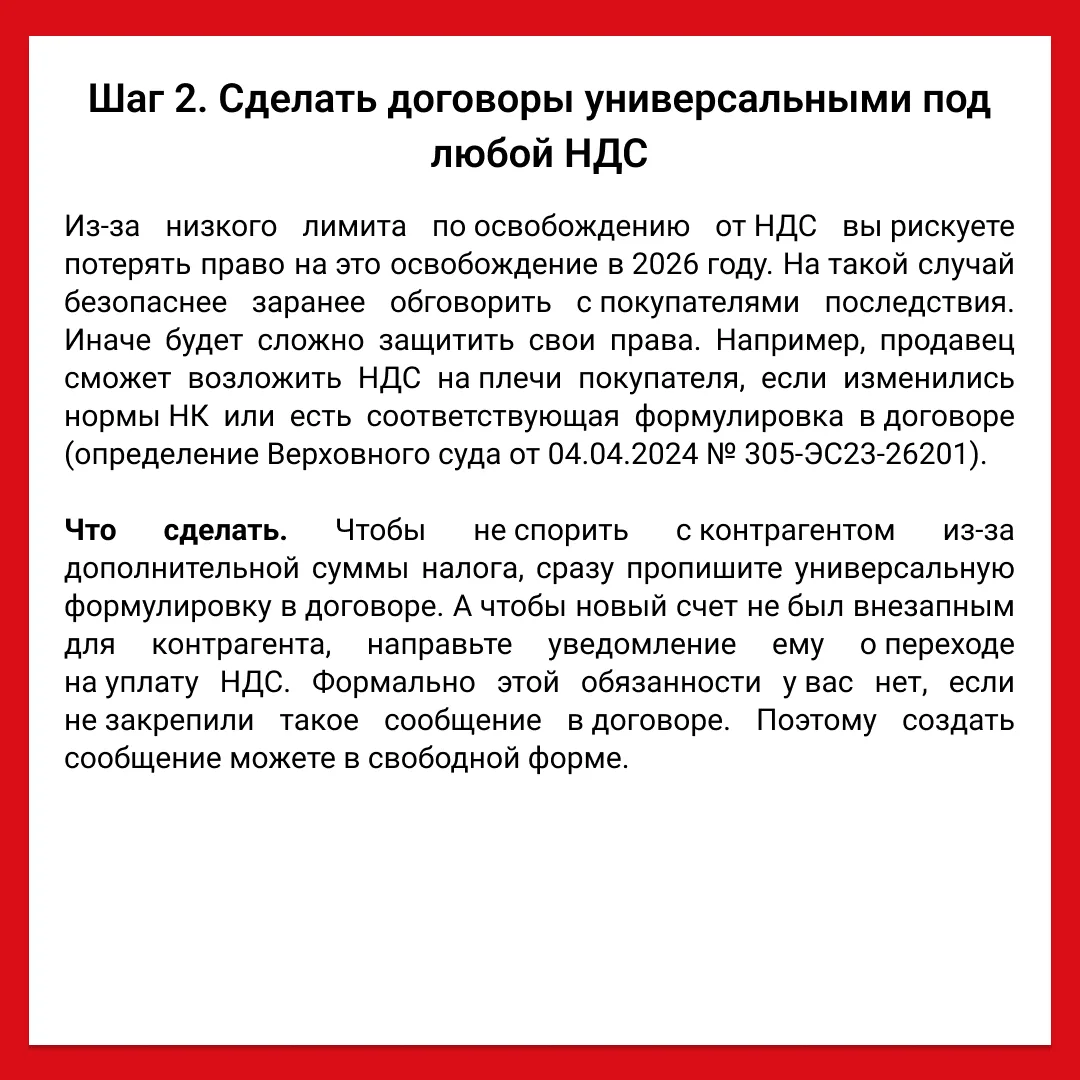 Лимит НДС 20 млн в 2026 году: 5 шагов для тех, кто пока освобожден, но близок к превышению  С 2026 г
