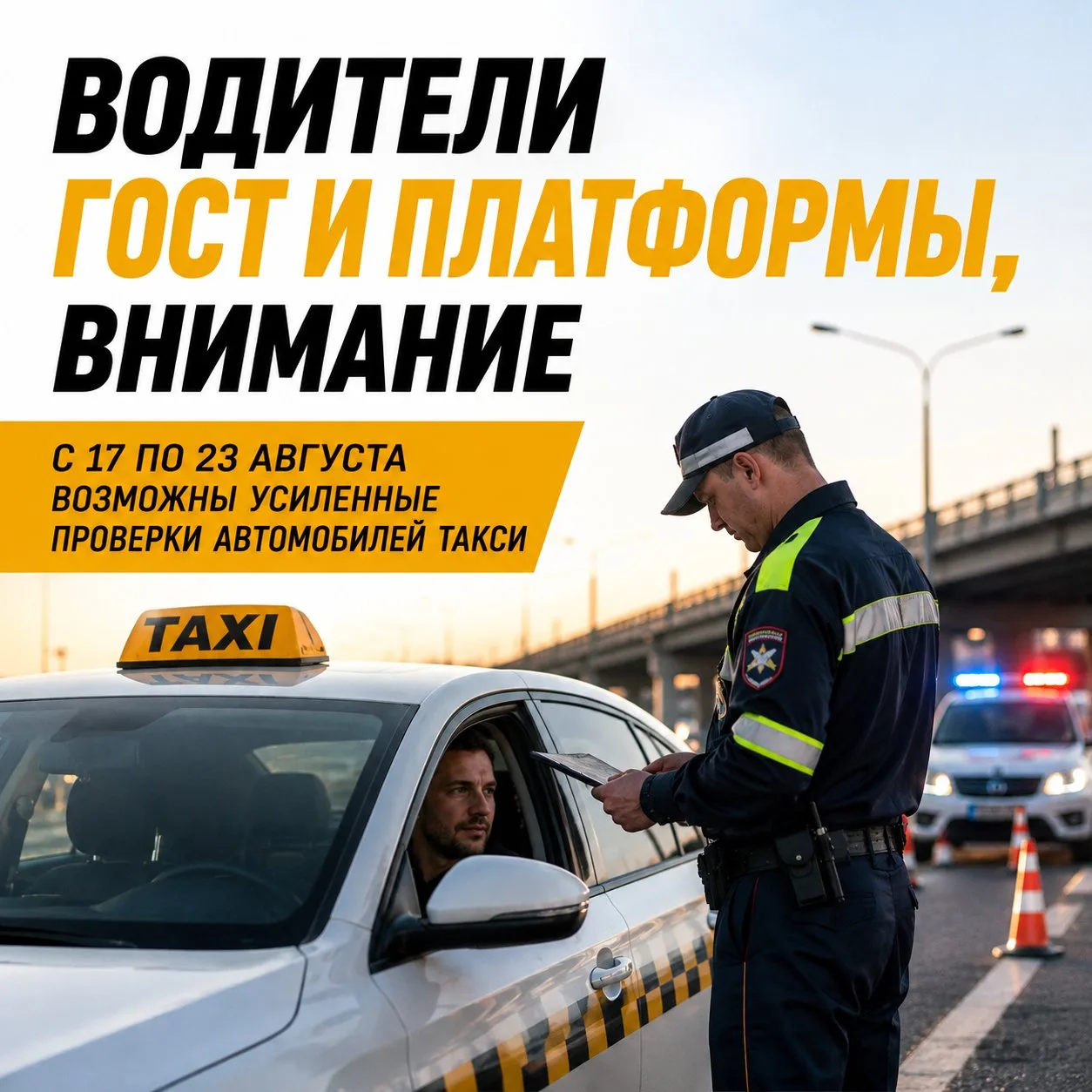 Водители ГОСТ и Платформы, внимание