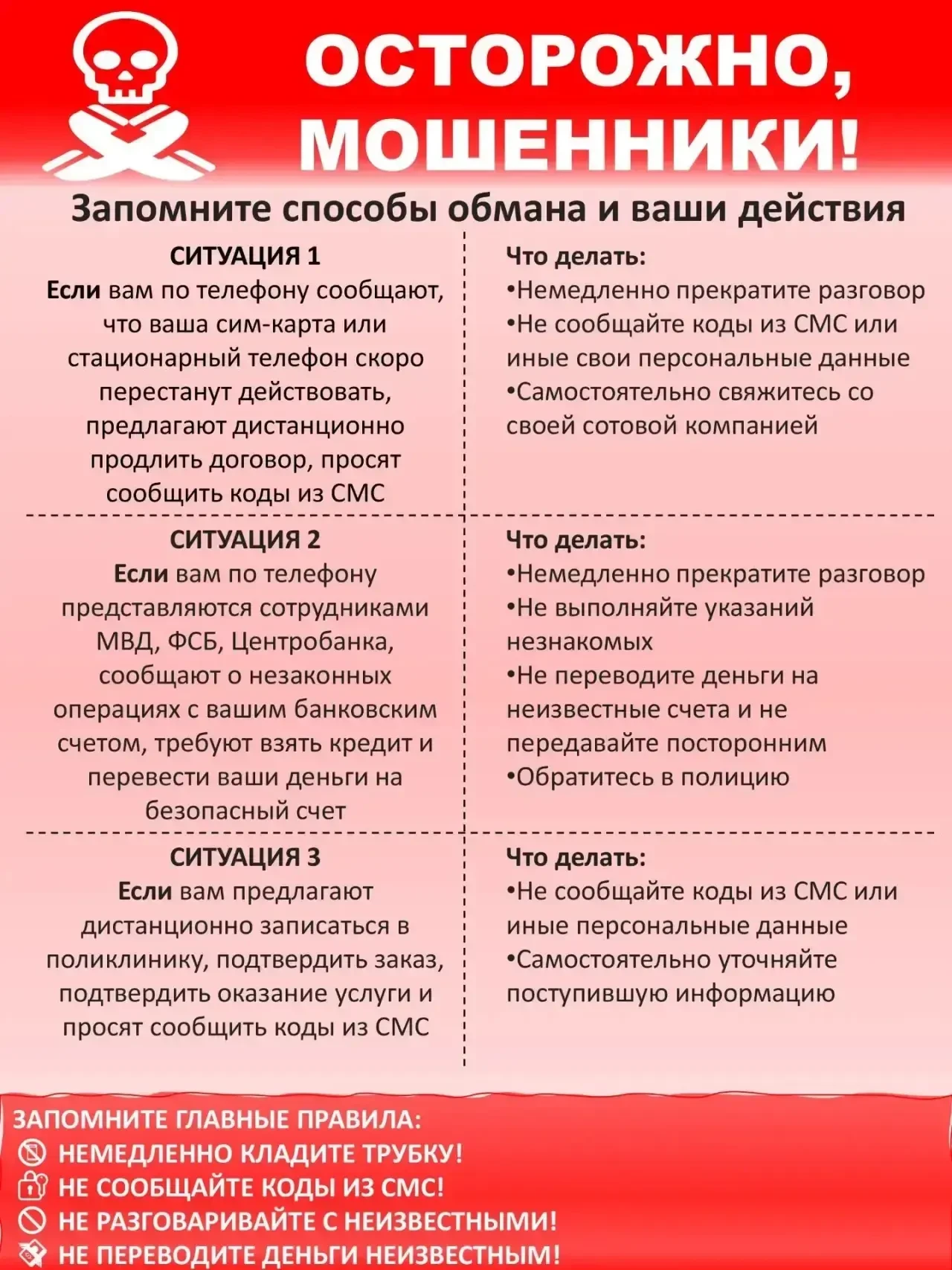 ⚠ОСТОРОЖНО, МОШЕННИКИ!
