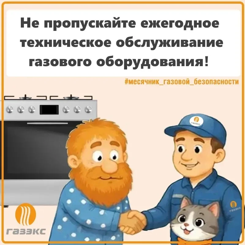 ☝Ежегодное техническое обслуживание газового оборудования - это не формальность, а эффе...
