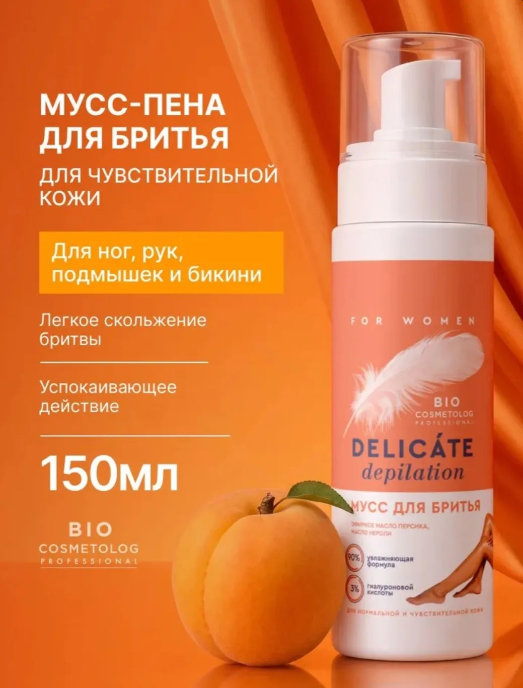 Fito Косметик, Мусс для бритья Delicate Depilation Bio серии Bio Cosmetolog для депиляц...